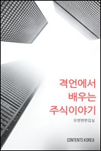 �ݾ𿡼� ���� �ֽ��̾߱�