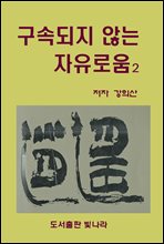 ���ӵ��� �ʴ� �����ο� 2