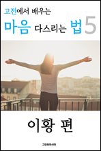 �������� ���� ���� �ٽ����� �� 5 (��Ȳ ��)