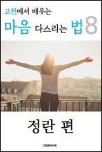 �������� ���� ���� �ٽ����� �� 8 (�Ǽ�, ���� ��)