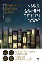 �ƹ��� ���ۿ��� ��ٸ��� �ʾҴ�