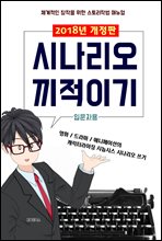 2018�� ������ �ó����� �����̱�