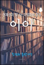 õ�缺�� ������ �پ�ȭ�� ����, ���� (������ ���尡5)