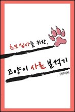 �ʺ����縦 ���� ������ ��� �м���