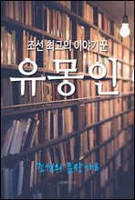 ���� �ְ��� �̾߱��, ������ (������ ���尡8)