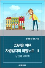 20���� ��ƾ �ڿ������� ��г�Ʈ ��