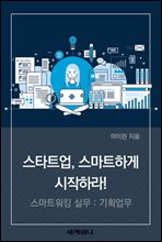 ��ŸƮ��, ����Ʈ�ϰ� �����϶�! (����Ʈ��ŷ �ǹ� : ��ȹ����)