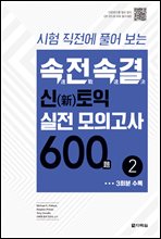 �����Ӱ� ������ ���� ���ǰ��� 600�� 2