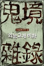 �Ͱ���� 3�� : �ܴ����� ��ȭ