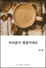 Ŀ�ǰ��� �䰪�̳׿�