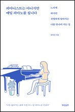 �ǾƴϽ�Ʈ�� �ƴ����� ���� �ǾƳ븦 Ĩ�ϴ�