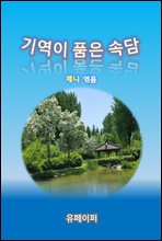 �⿪�� ǰ�� �Ӵ�