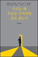 �츮�� �� ������ �η����� �ʿ� ���°�