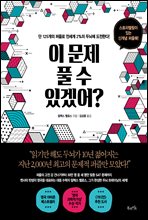 �� ���� Ǯ �� �ְھ�?