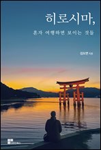 ���νø�, ȥ�� �����ϸ� ���̴� �͵�