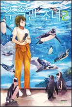 ������ �ҳ� 02��