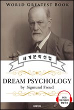 ���� �ؼ�; ���źм� �Թ�(Dream Psychology) - ��ǰ�� ��û�� ������