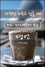 �ڲٸ� �̷�� ���� �� Ŀ�� ���ø鼭 ���� ����