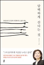 ����ϰ� ��ٴ� ��