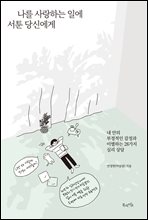 ���� ����ϴ� �Ͽ� ���� ��ſ���