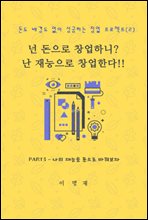 �� ������ â���ϴ�? �� ������� â���Ѵ�!! (2)