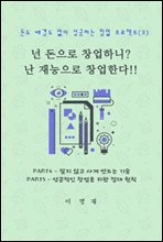 �� ������ â���ϴ�? �� ������� â���Ѵ�!! (3)