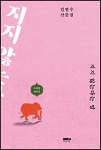 ���� �ʴ´ٴ� �� (������)