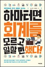 �ϸ��͸� ȸ�踦 �𸣰� ���� ���ߴ�!