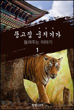 �˰��� �����Ⱑ ����ִ� �̾߱� 1