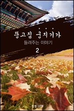 �˰��� �����Ⱑ ����ִ� �̾߱� 2