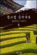 �˰��� �����Ⱑ ����ִ� �̾߱� 5