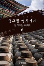 �˰��� �����Ⱑ ����ִ� �̾߱� 6