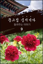 �˰��� �����Ⱑ ����ִ� �̾߱� 9