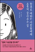 �Ժη� ���ϴ� ����鿡�� ������ �����ִ� ��