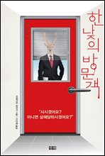 �ѳ��� �湮��