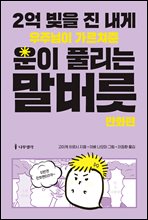 2�� ���� �� ���� ���ִ��� �������� ���� Ǯ���� ������ (��ȭ��)