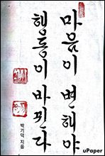 ������ ���ؾ� �ൿ�� �ٲ��